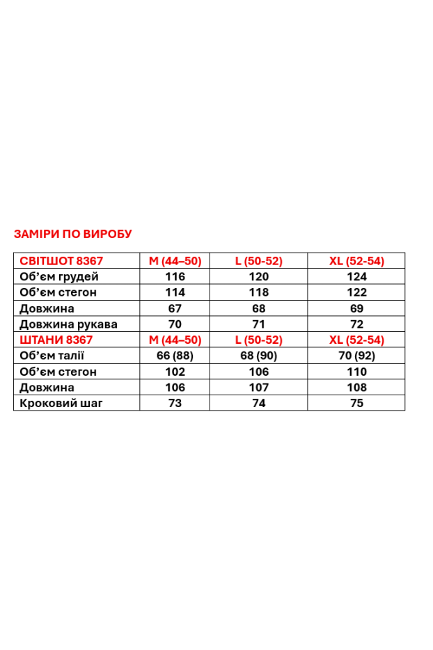 Костюм Bag 50-52 молочний (8367L) - фото 11